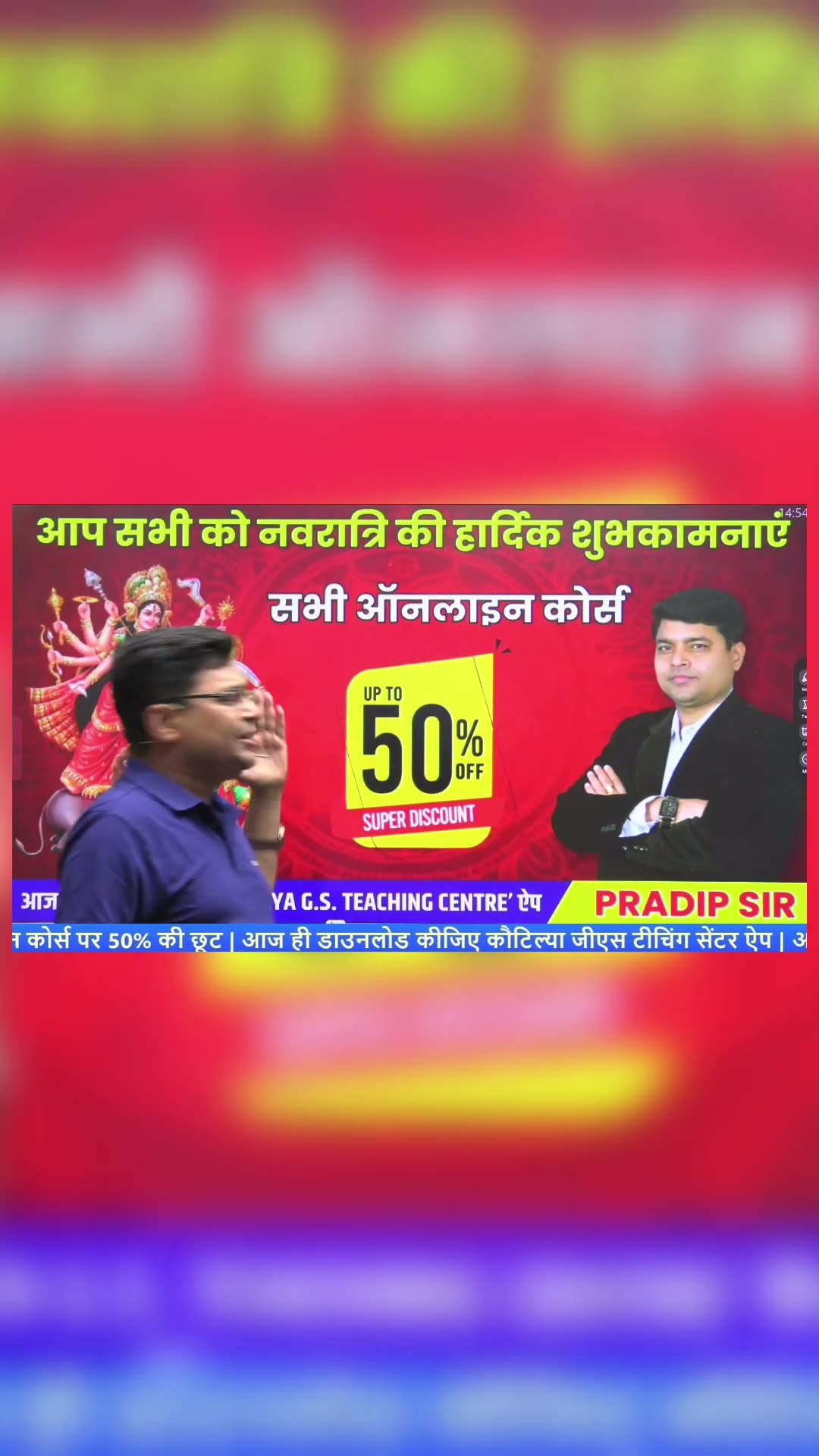 आप सभी को नवरात्रि की शुभकामनाएं। इस अवसर पर सभी ऑनलाइन कोर्स पर 50% की छूट